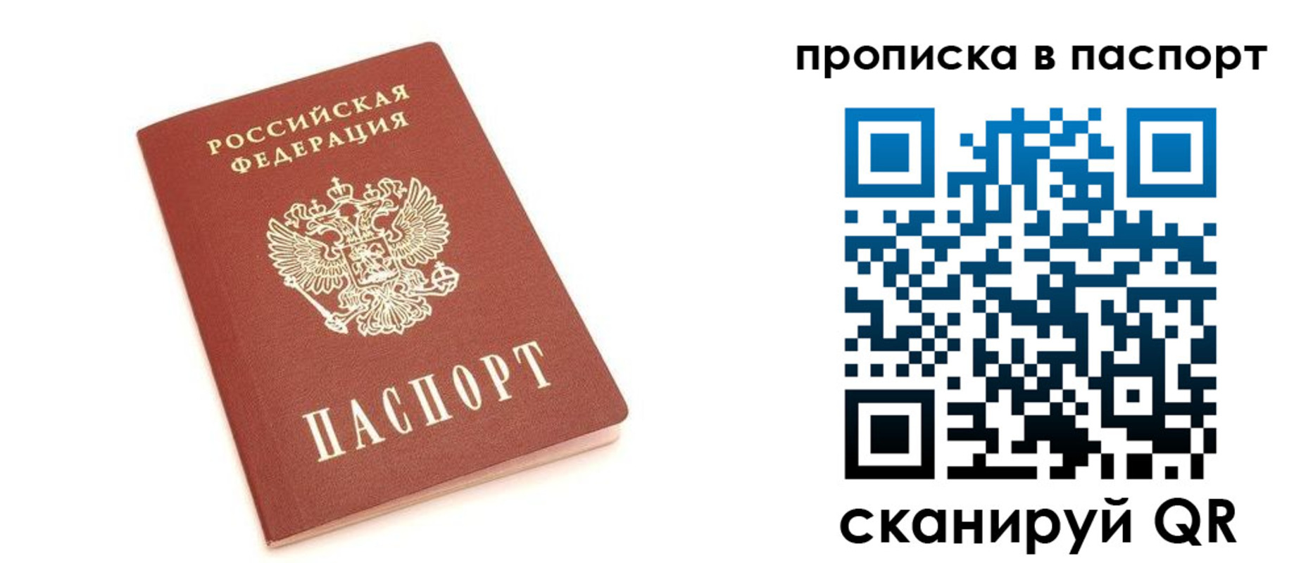 прописка в Лакинске