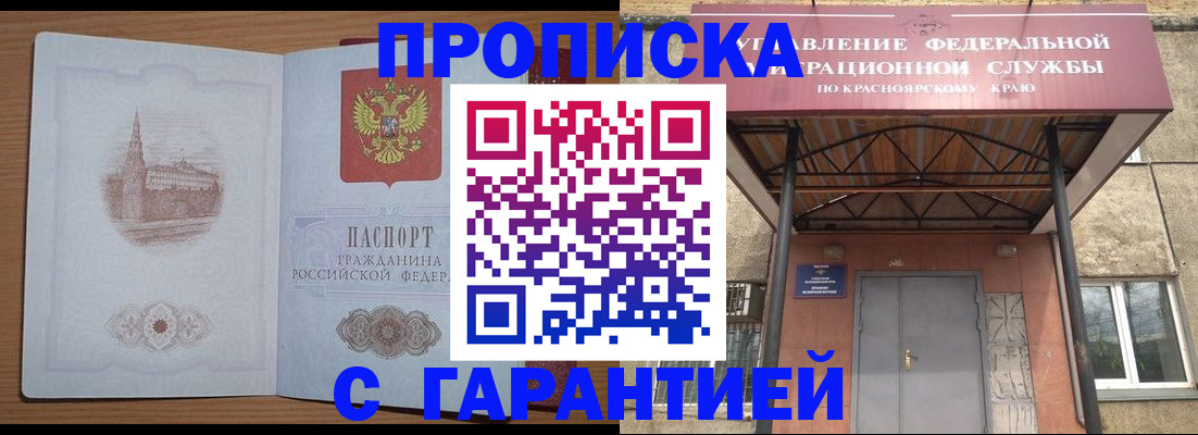 временная регистрация недорого в Лакинске