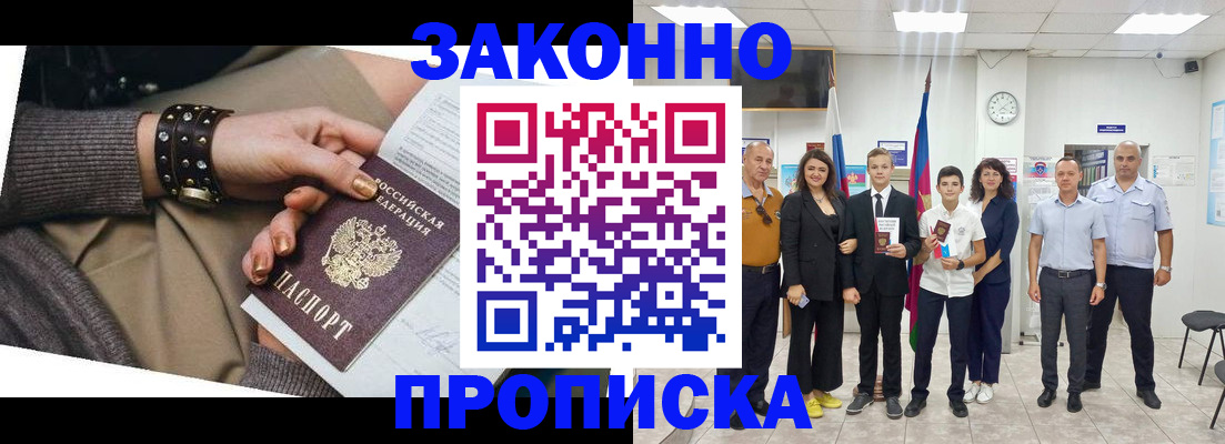 временная регистрация купить в Лакинске