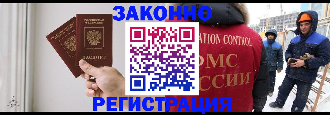 временная регистрация законно в Лакинске