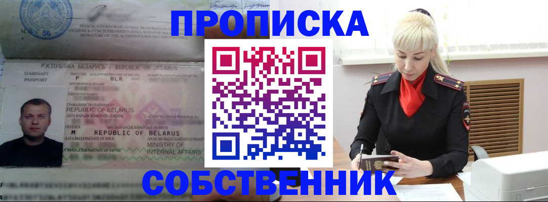 прописка для работы в Лакинске