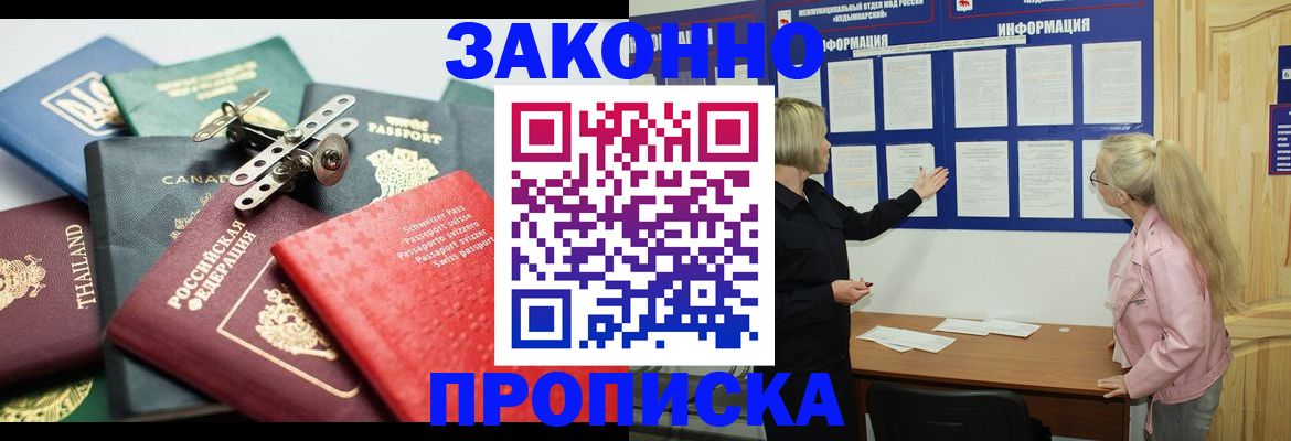 где прописаться в Лакинске